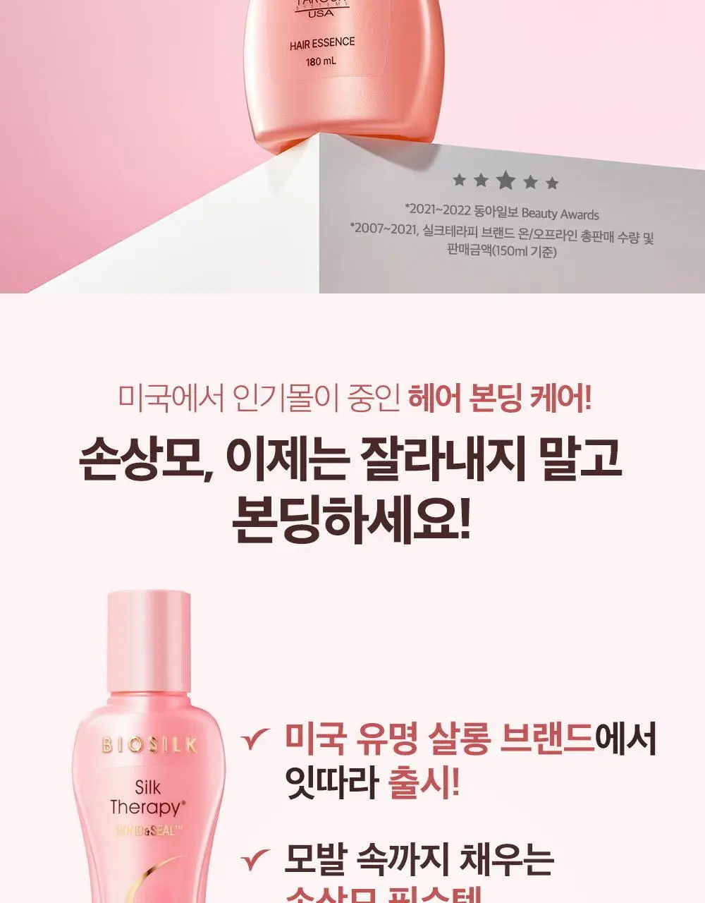 [극손상케어] 실크테라피 에센스 145KIT(130+15) 3종 택1 (손상/극손상용) 상세페이지 32